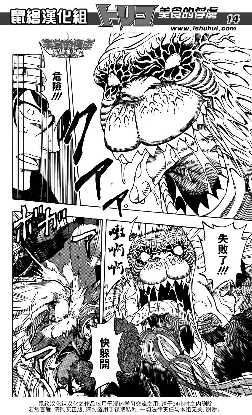 美食的俘虏第314话图