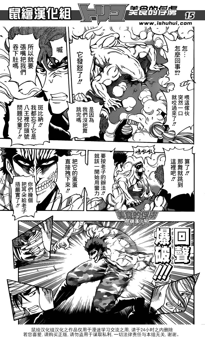 美食的俘虏第314话图