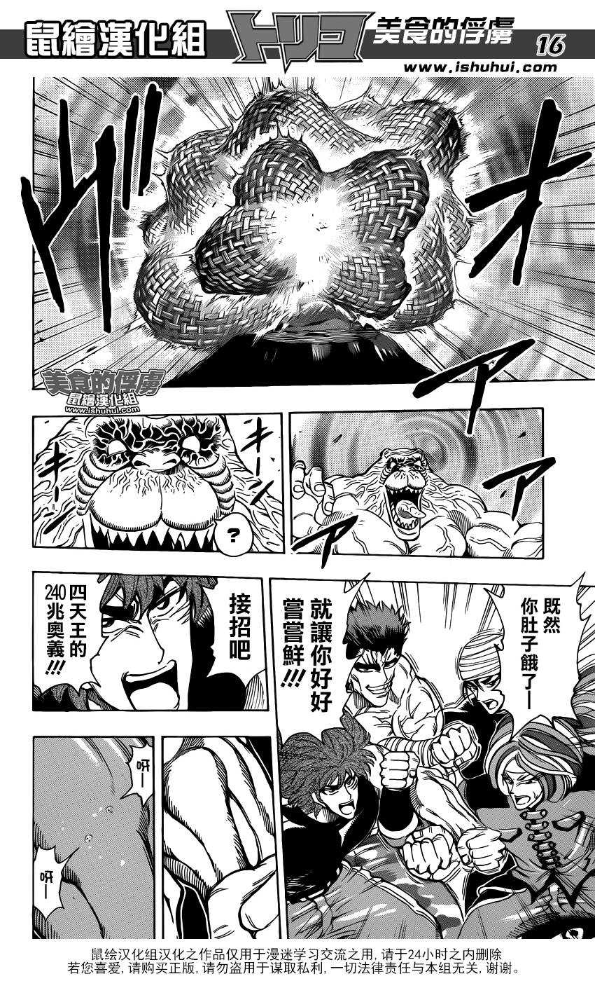 美食的俘虏第314话图