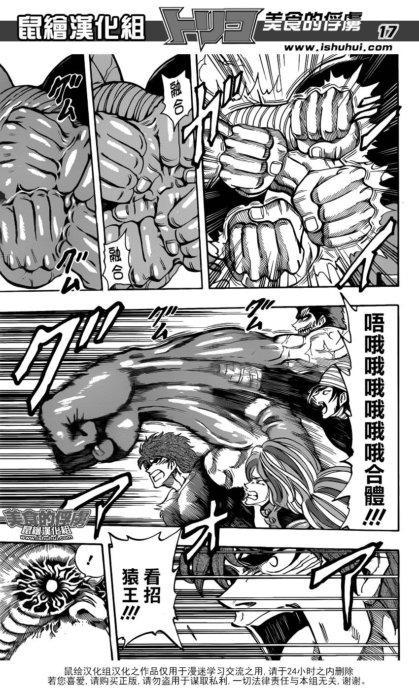 美食的俘虏第314话图