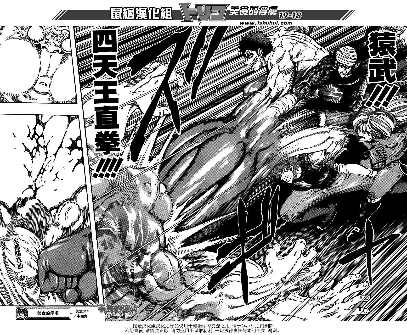 美食的俘虏 第314话 第16页