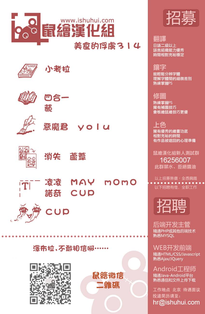 美食的俘虏第314话图
