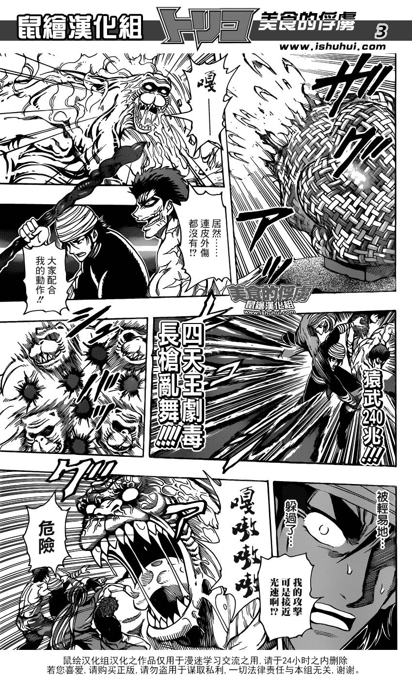 美食的俘虏 第315话 第2页