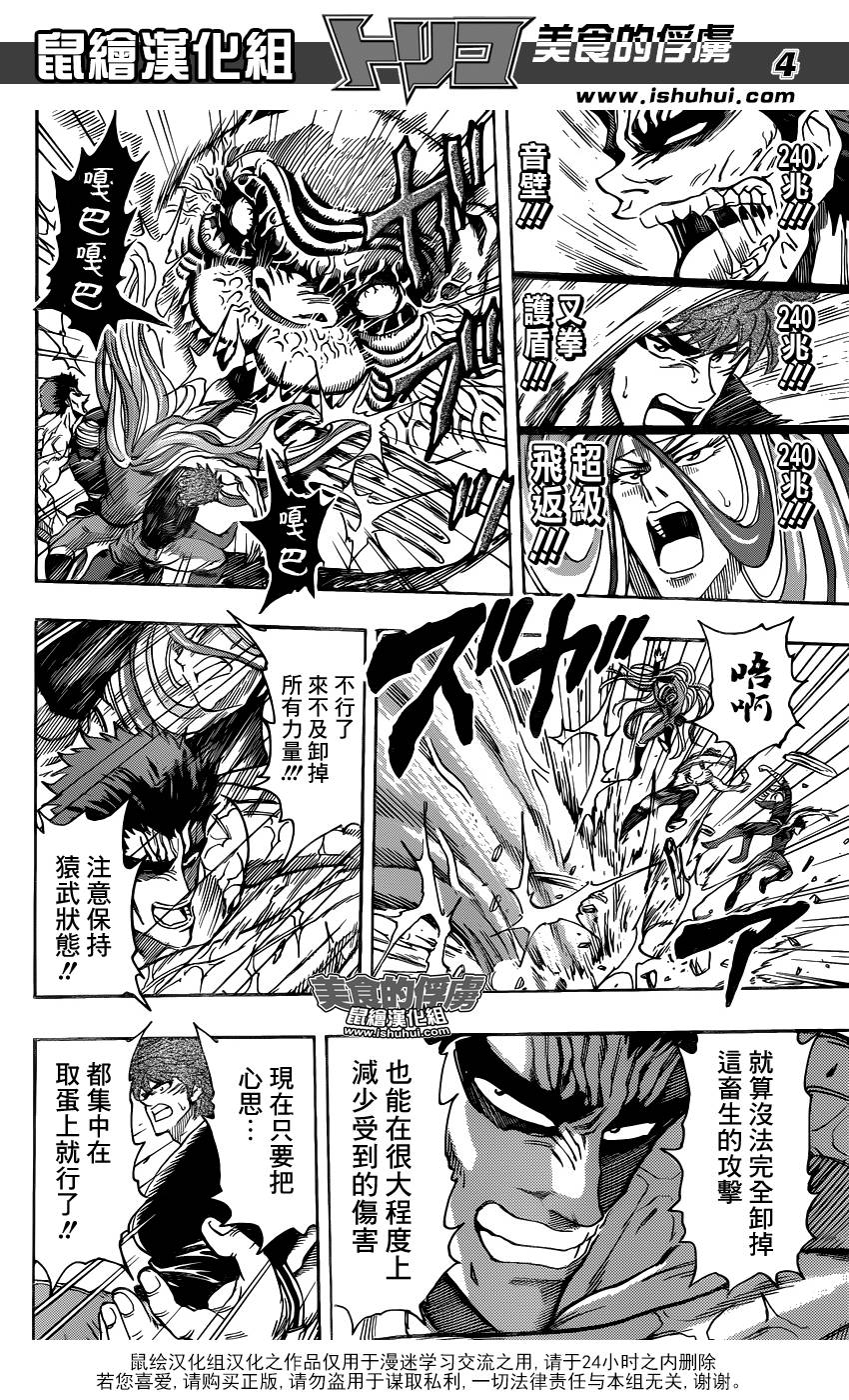 美食的俘虏 第315话 第3页