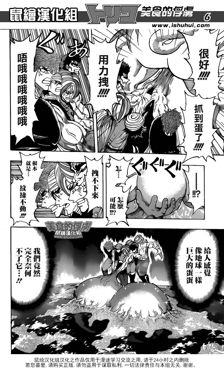 美食的俘虏 第315话 第5页