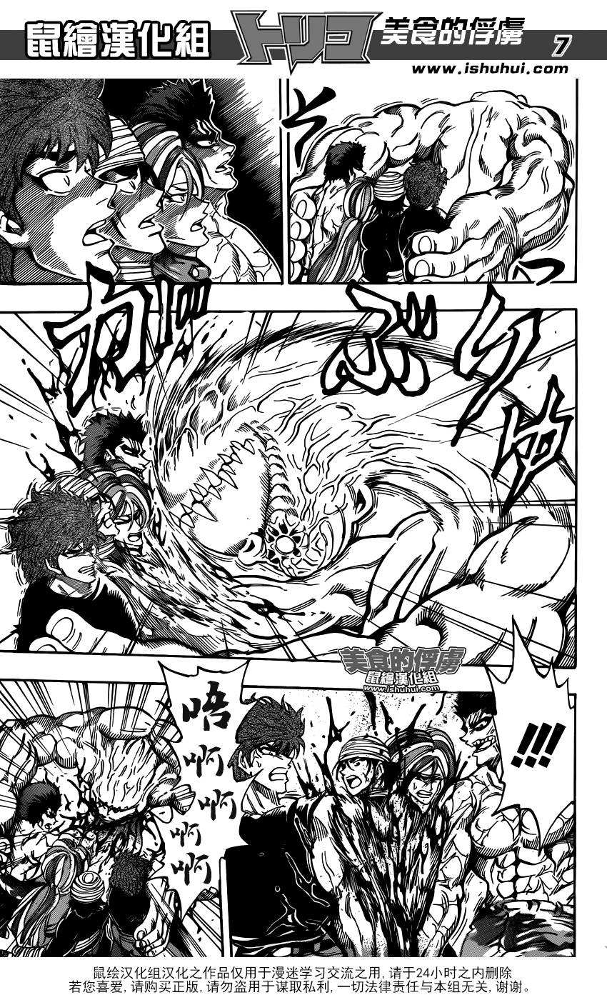 美食的俘虏 第315话 第6页