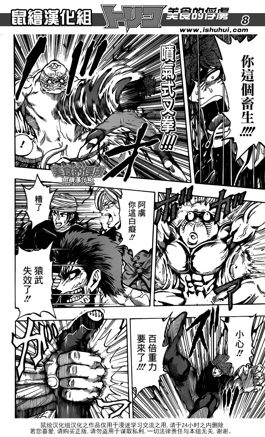 美食的俘虏 第315话 第7页