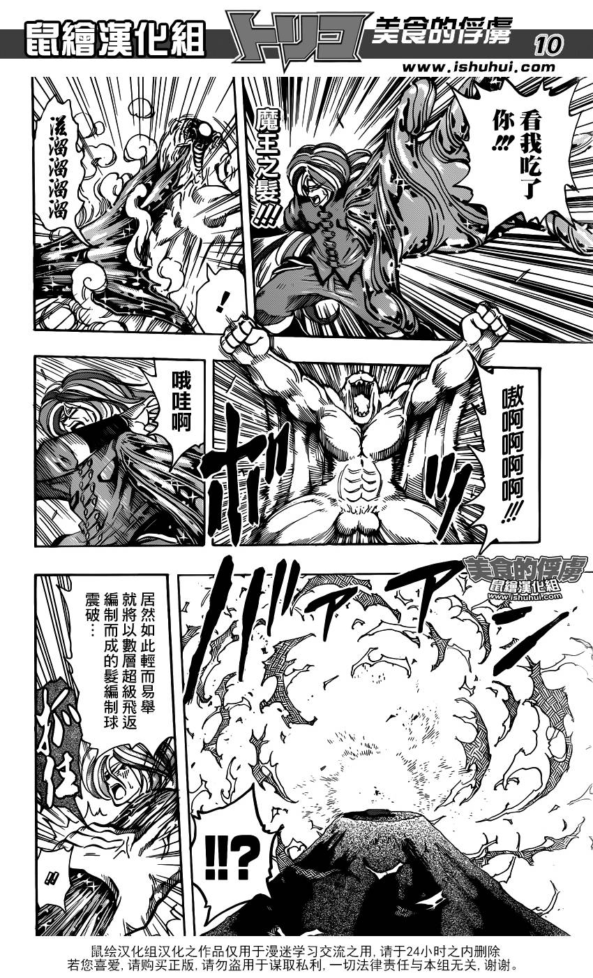 美食的俘虏 第315话 第9页