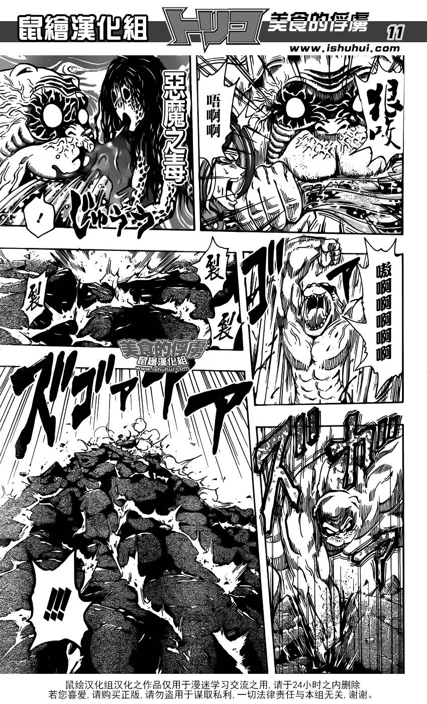 美食的俘虏第315话图