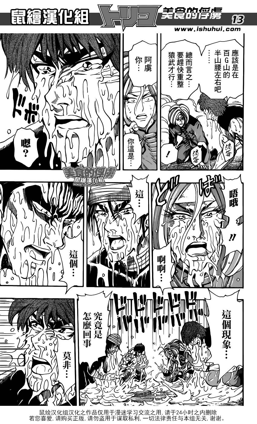 美食的俘虏第315话图