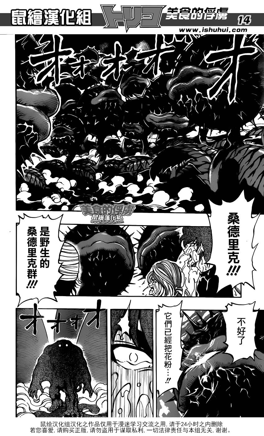 美食的俘虏第315话图