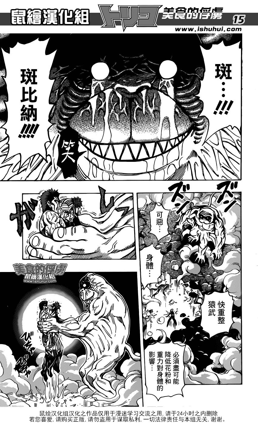 美食的俘虏第315话图