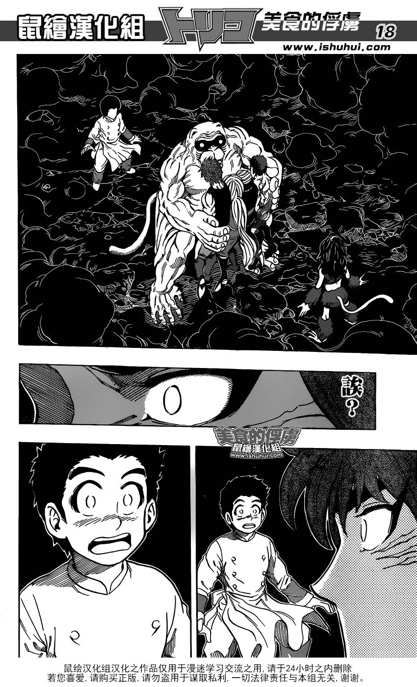 美食的俘虏第315话图