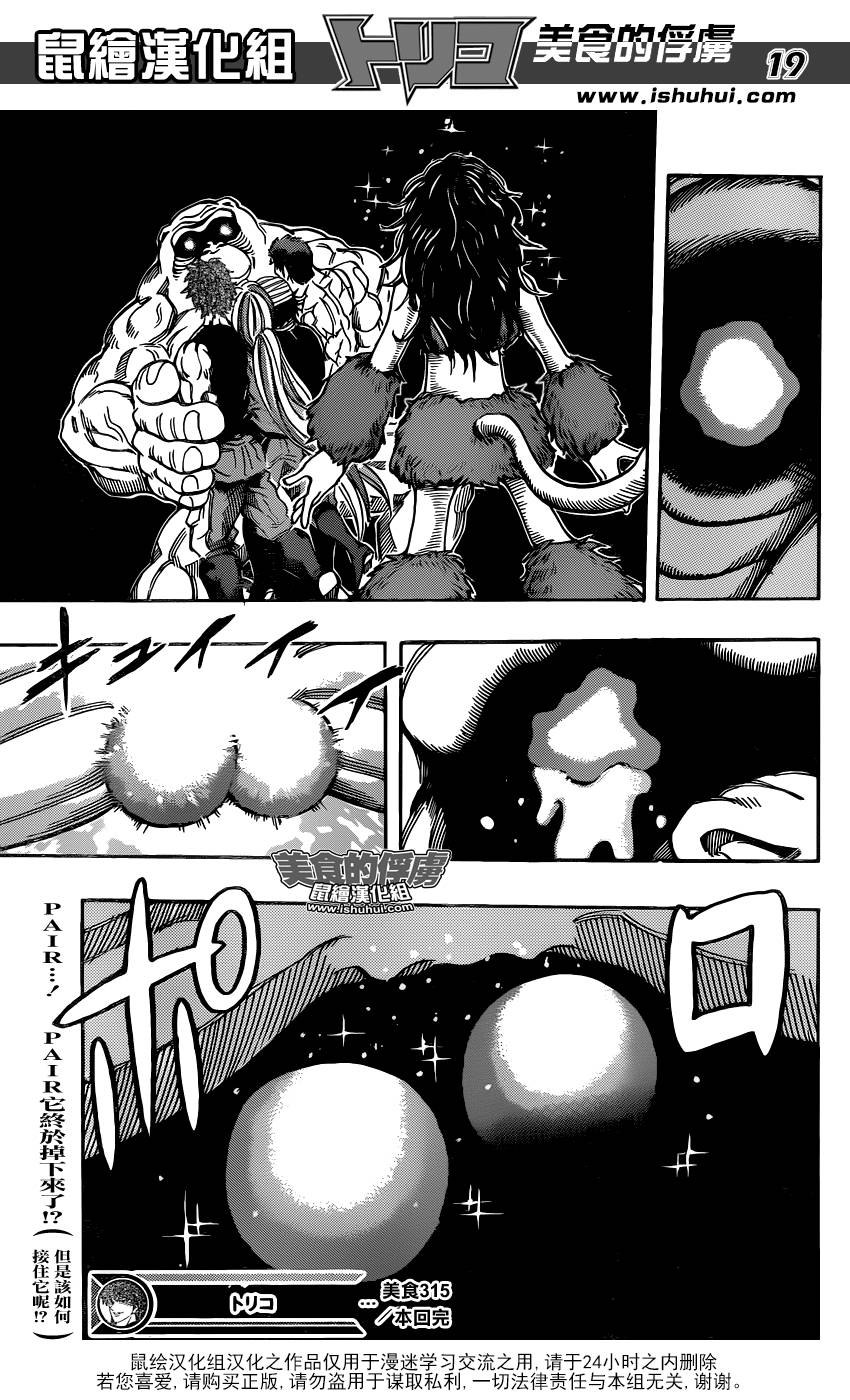 美食的俘虏第315话图