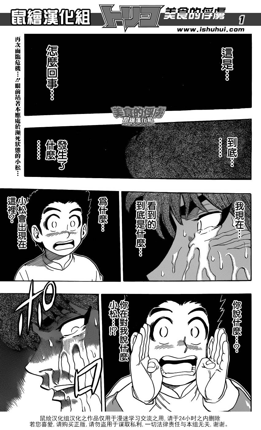 美食的俘虏第316话图