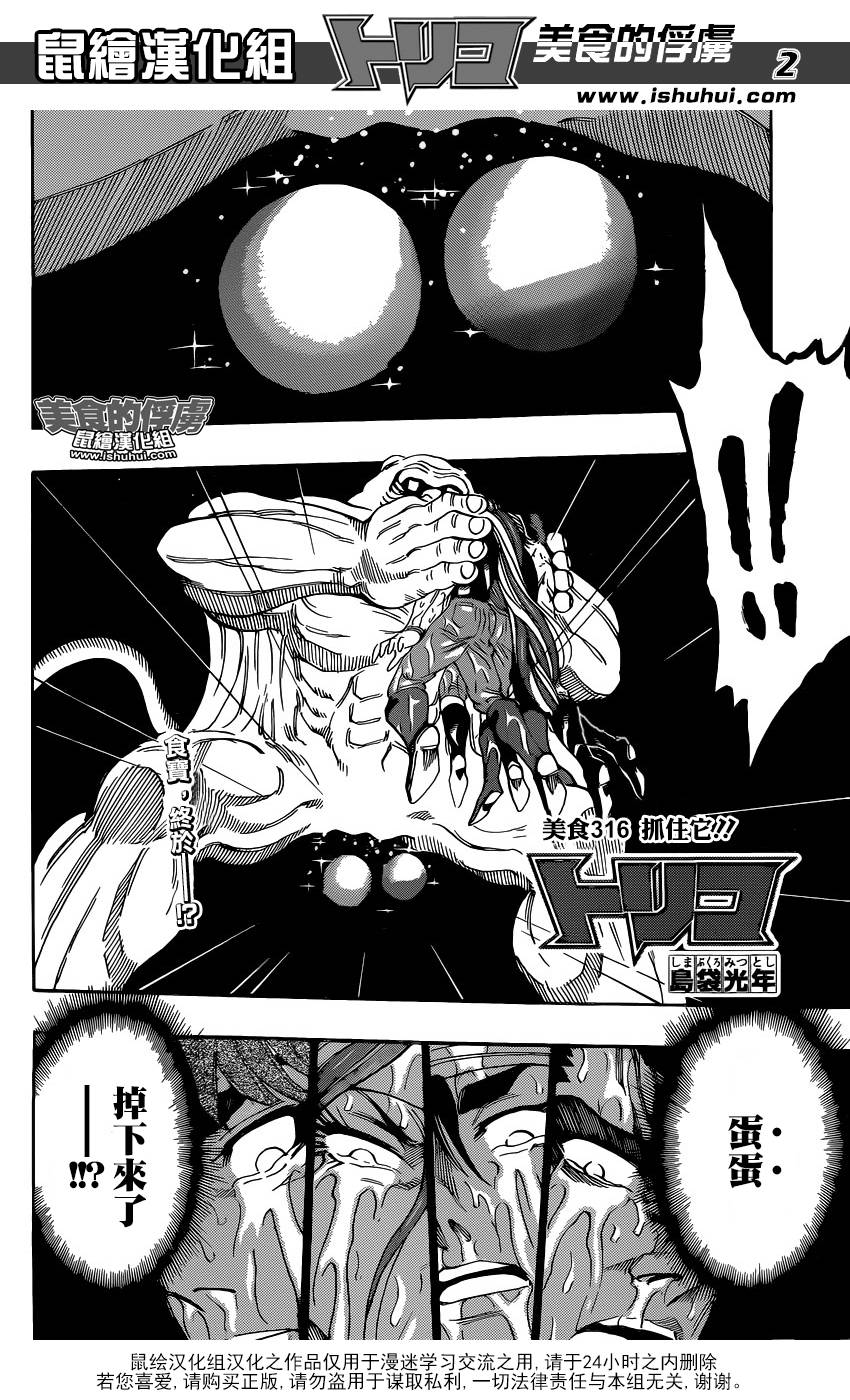 美食的俘虏 第316话 第1页