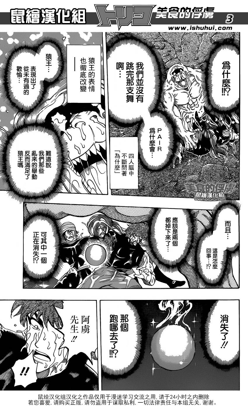 美食的俘虏 第316话 第2页