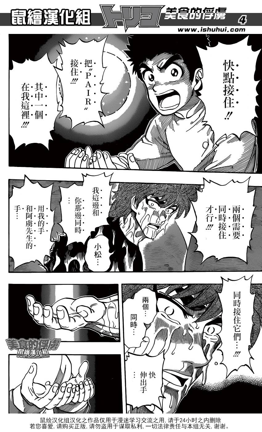 美食的俘虏 第316话 第3页