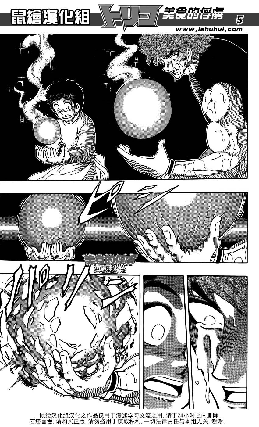 美食的俘虏 第316话 第4页