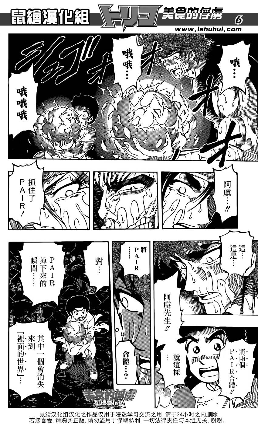 美食的俘虏 第316话 第5页