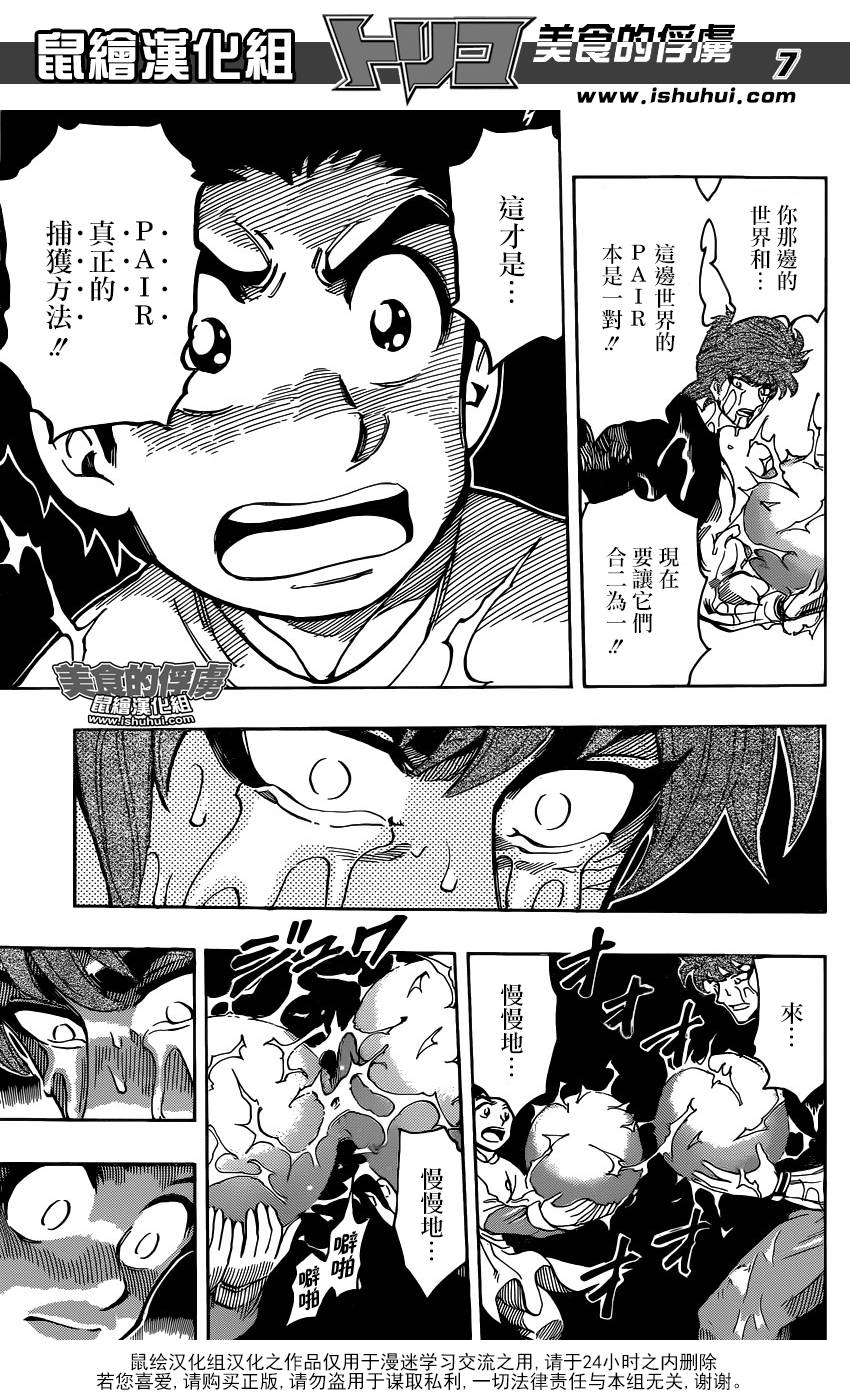 美食的俘虏 第316话 第6页