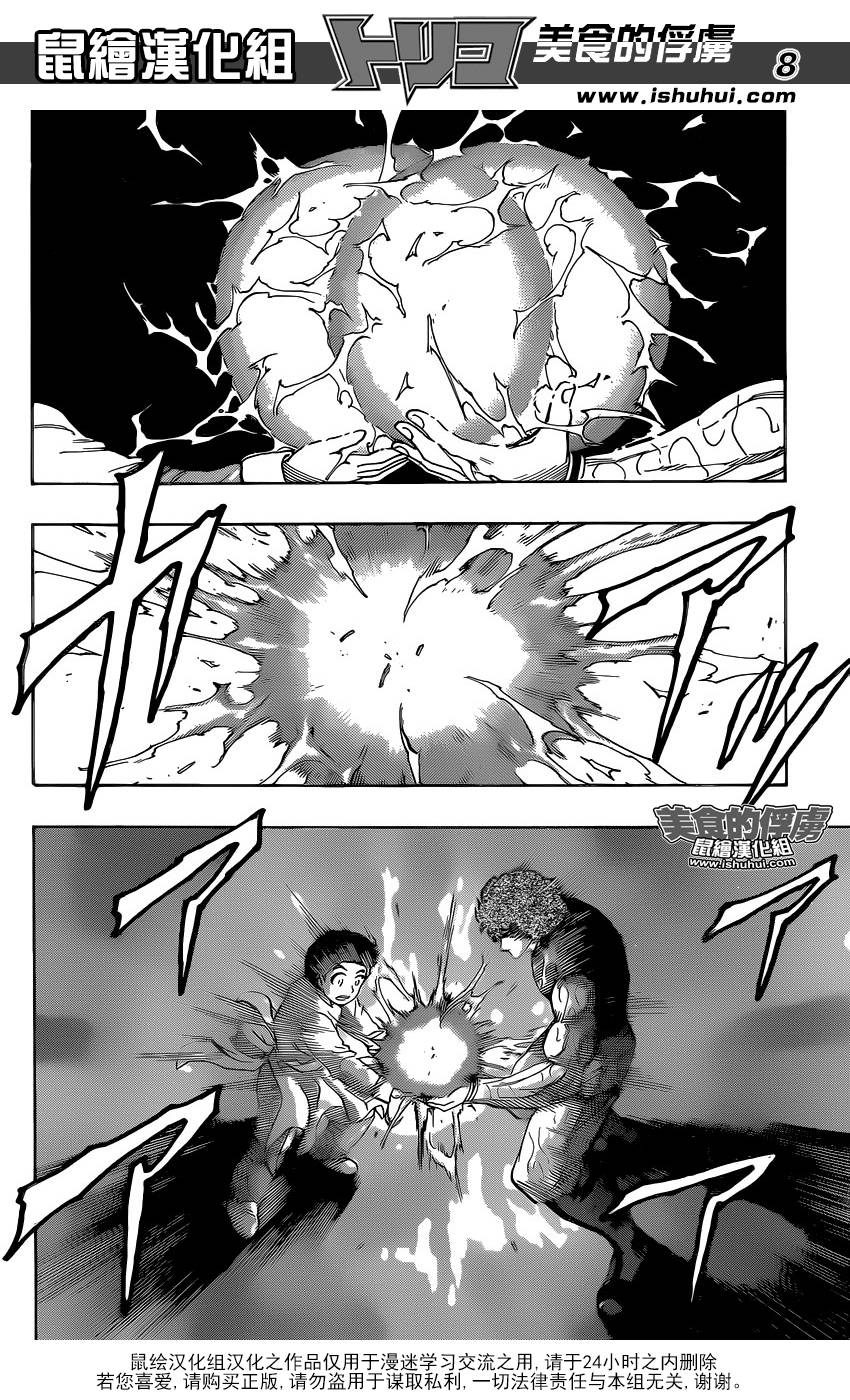 美食的俘虏 第316话 第7页