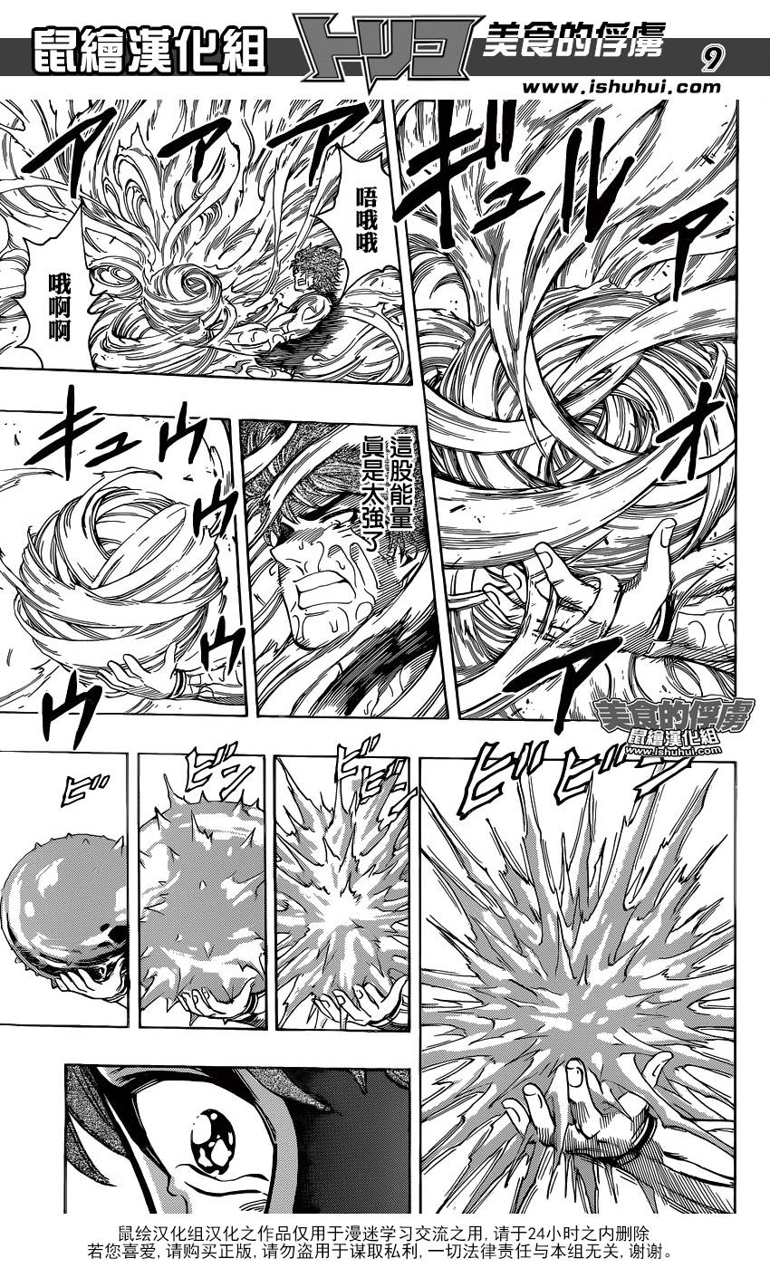 美食的俘虏 第316话 第8页