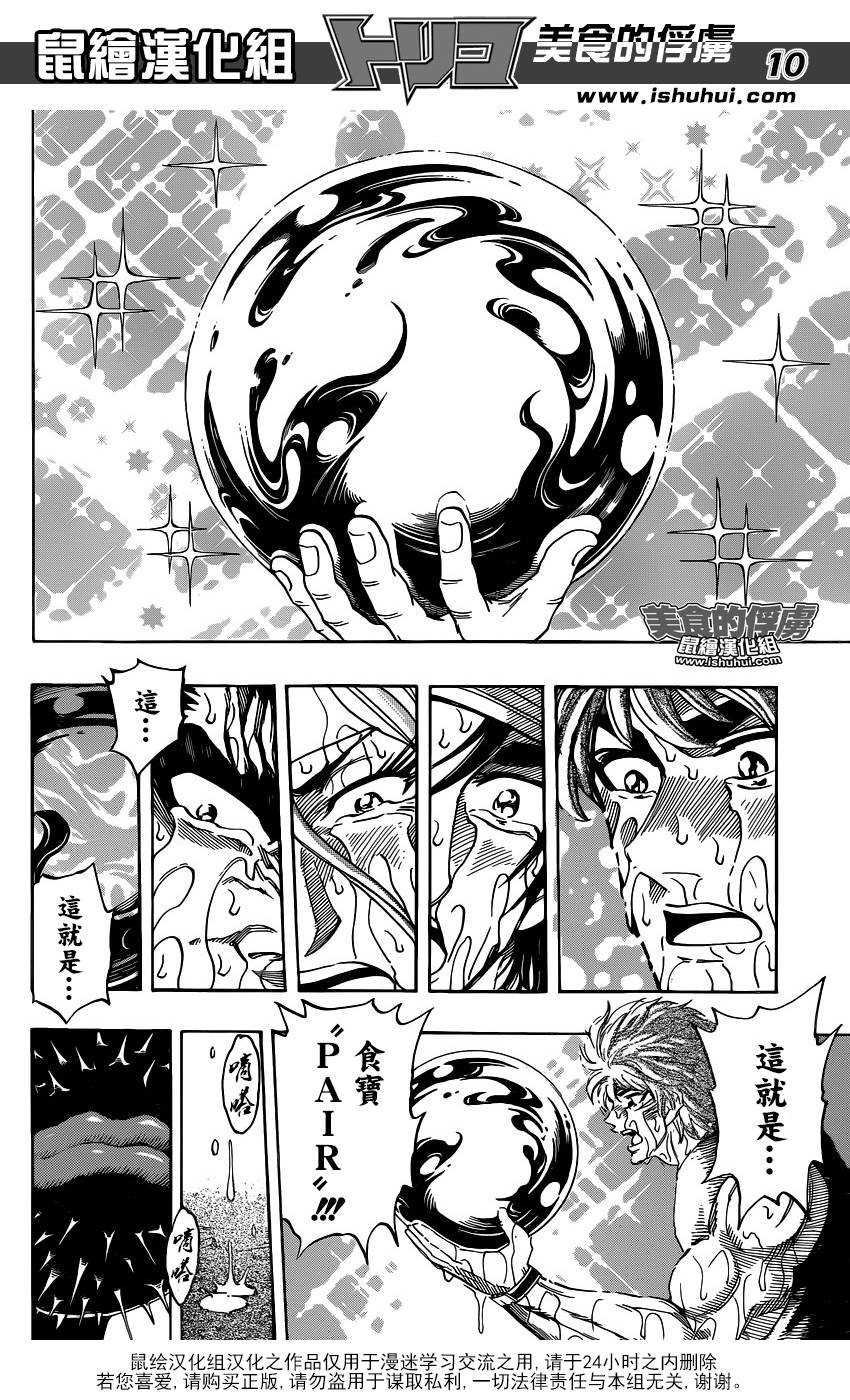 美食的俘虏 第316话 第9页