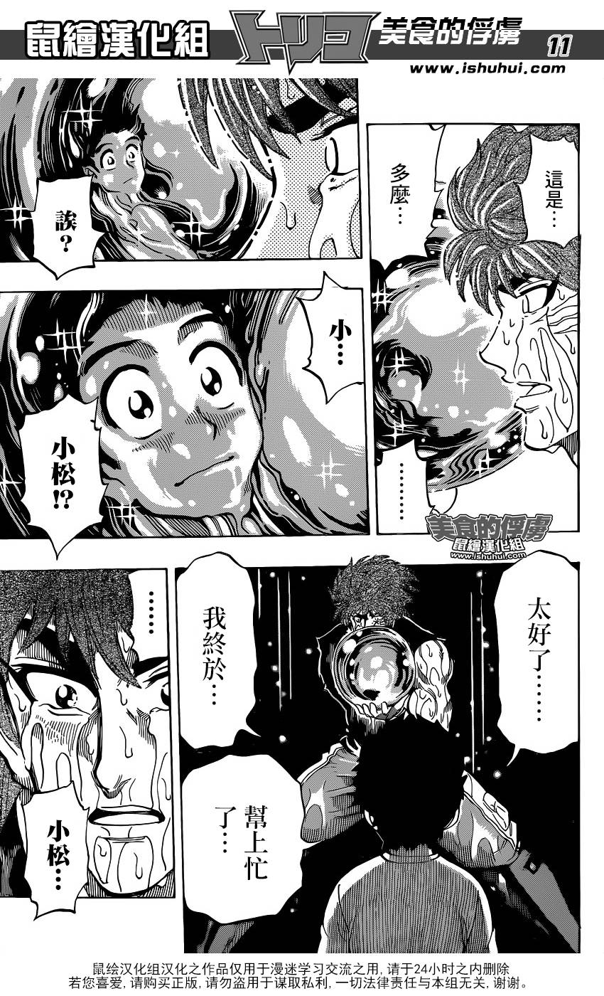 美食的俘虏第316话图