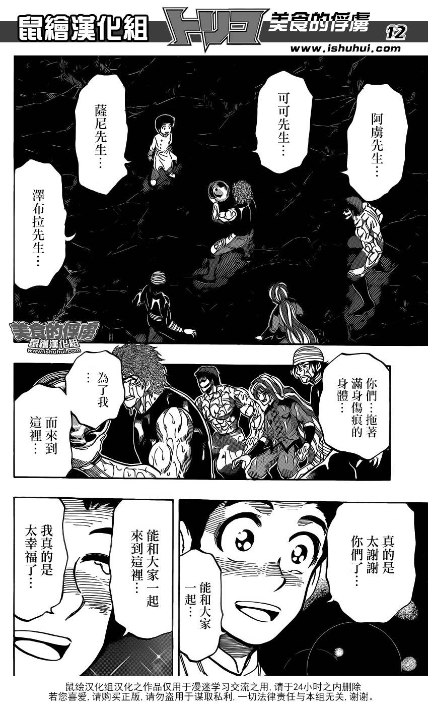 美食的俘虏第316话图