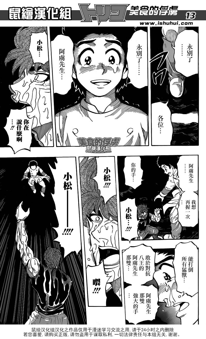 美食的俘虏第316话图