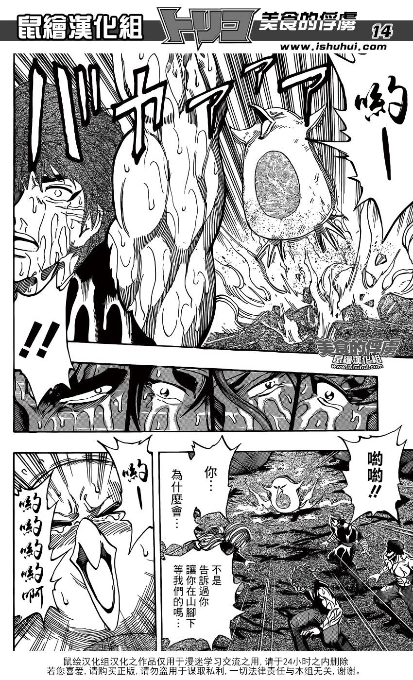 美食的俘虏第316话图