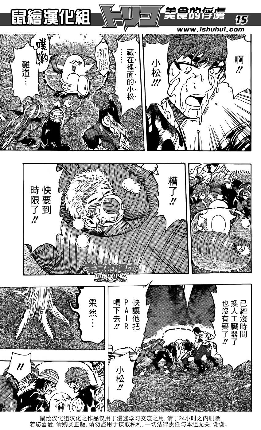 美食的俘虏第316话图