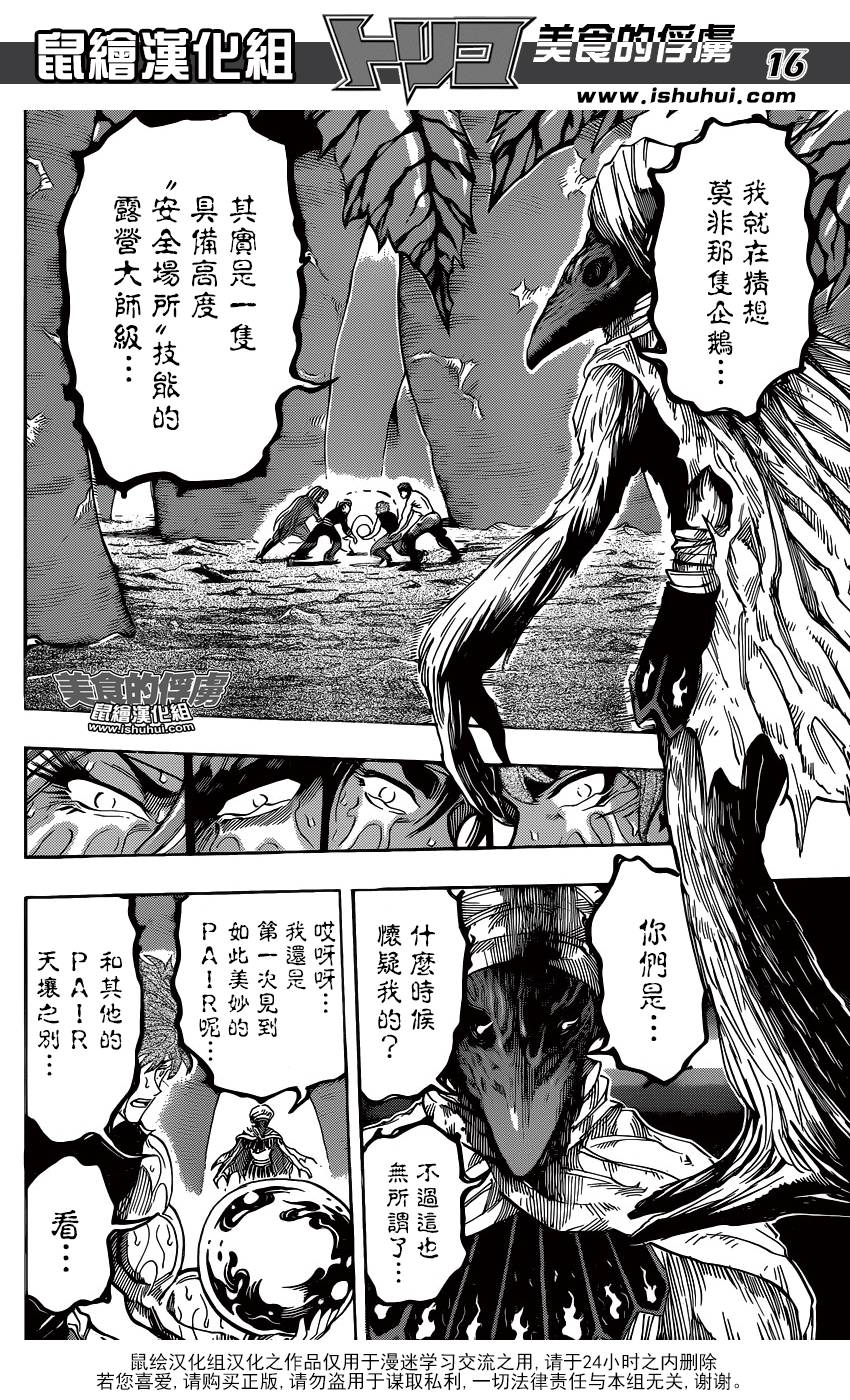 美食的俘虏第316话图