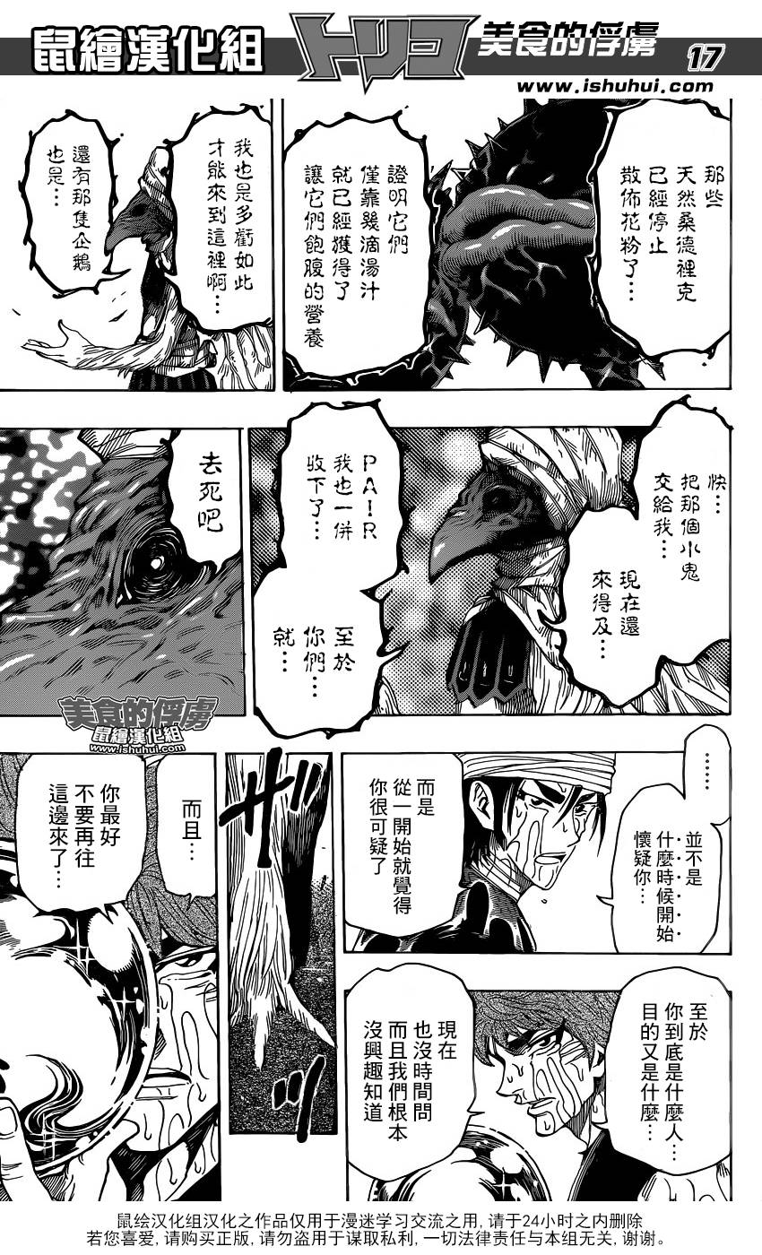 美食的俘虏 第316话 第16页