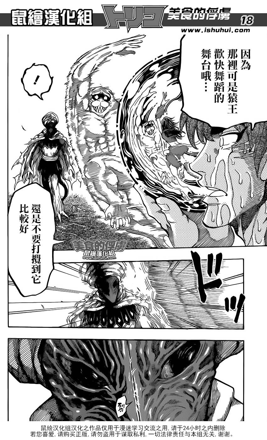 美食的俘虏 第316话 第17页