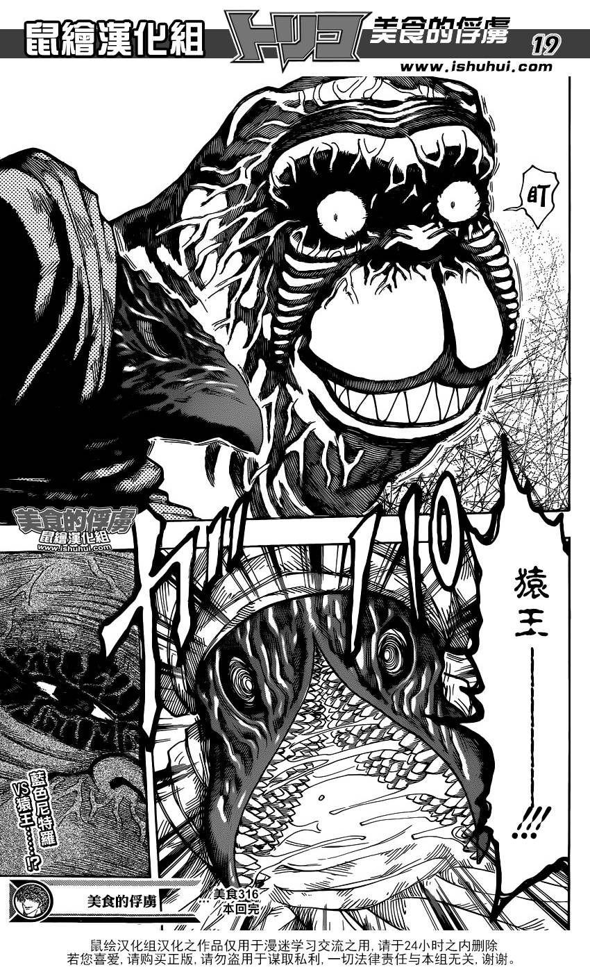 美食的俘虏 第316话 第18页