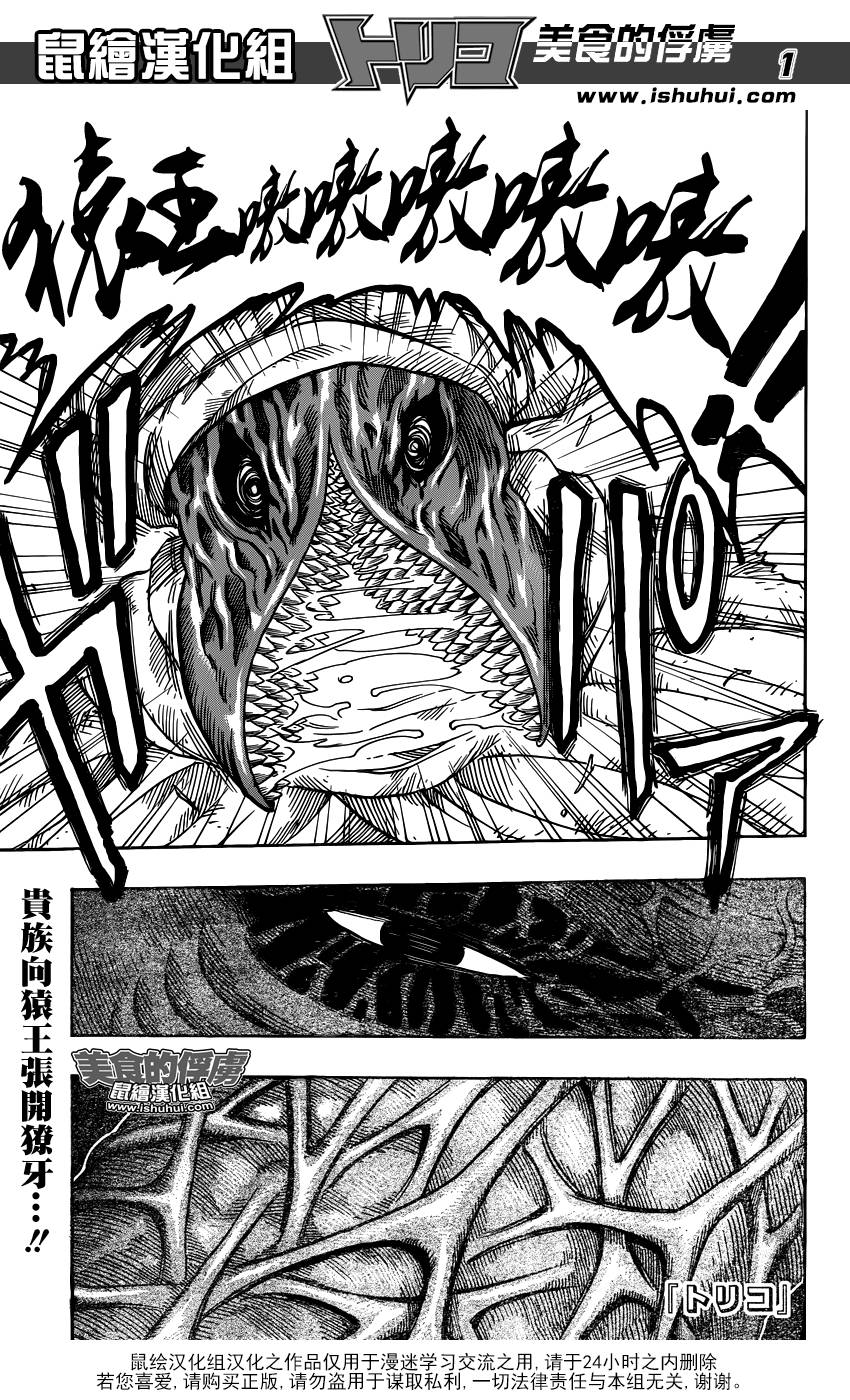 美食的俘虏第317话图