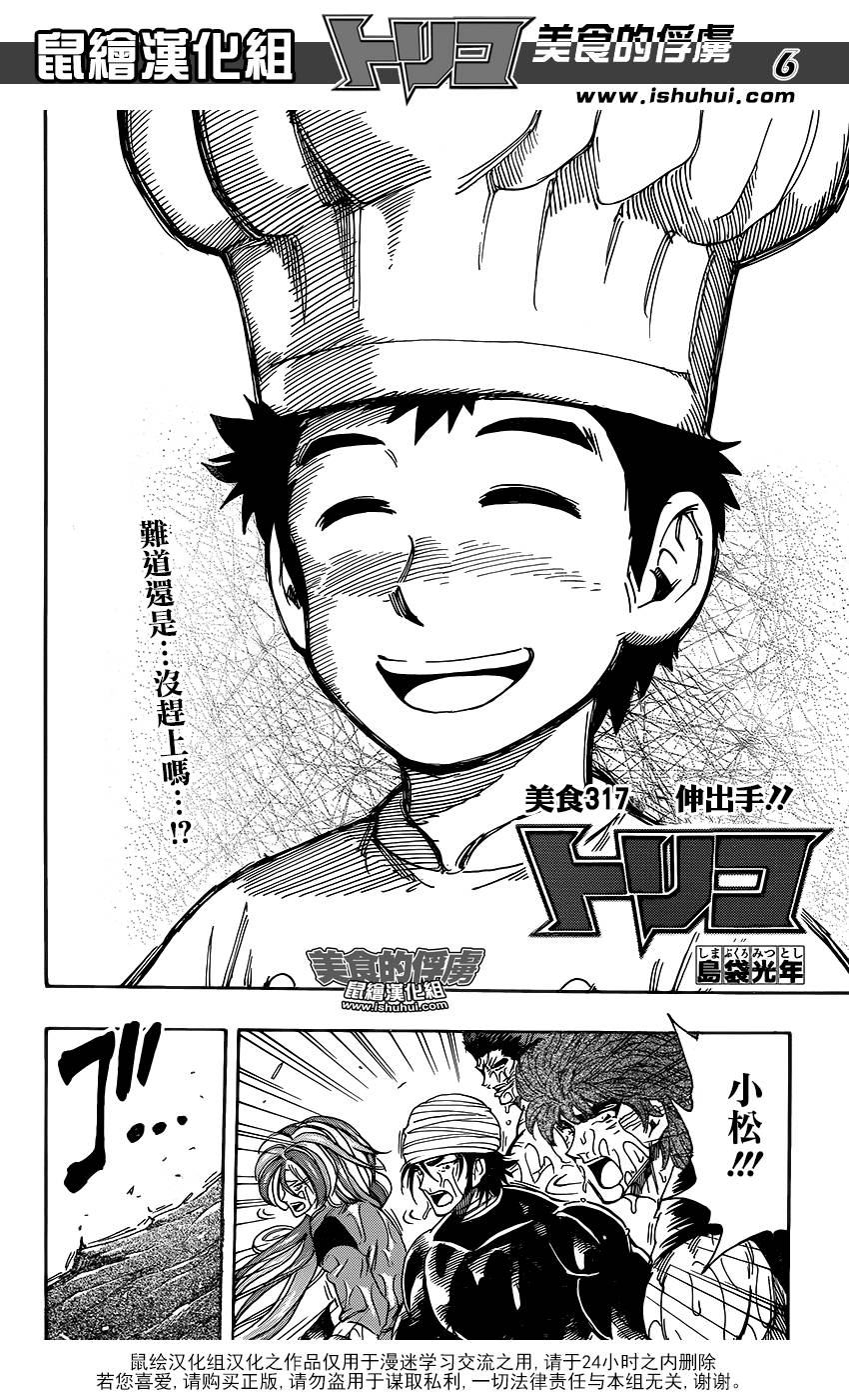 美食的俘虏 第317话 第4页