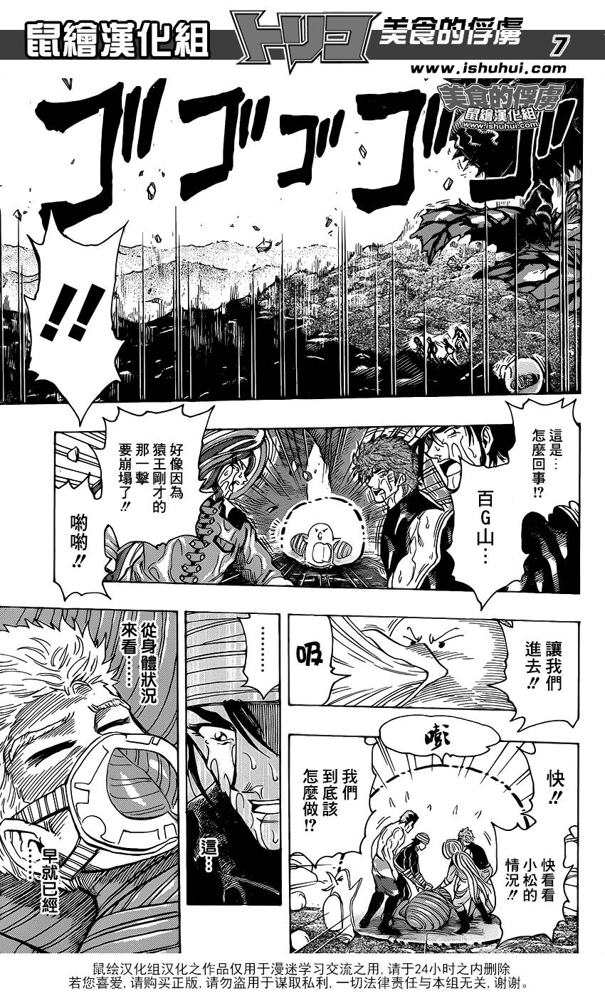 美食的俘虏 第317话 第5页