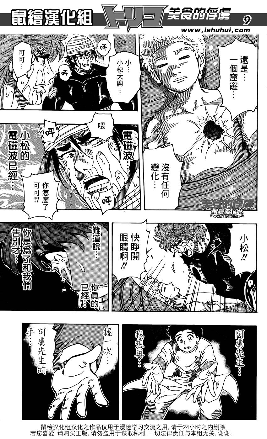 美食的俘虏 第317话 第7页