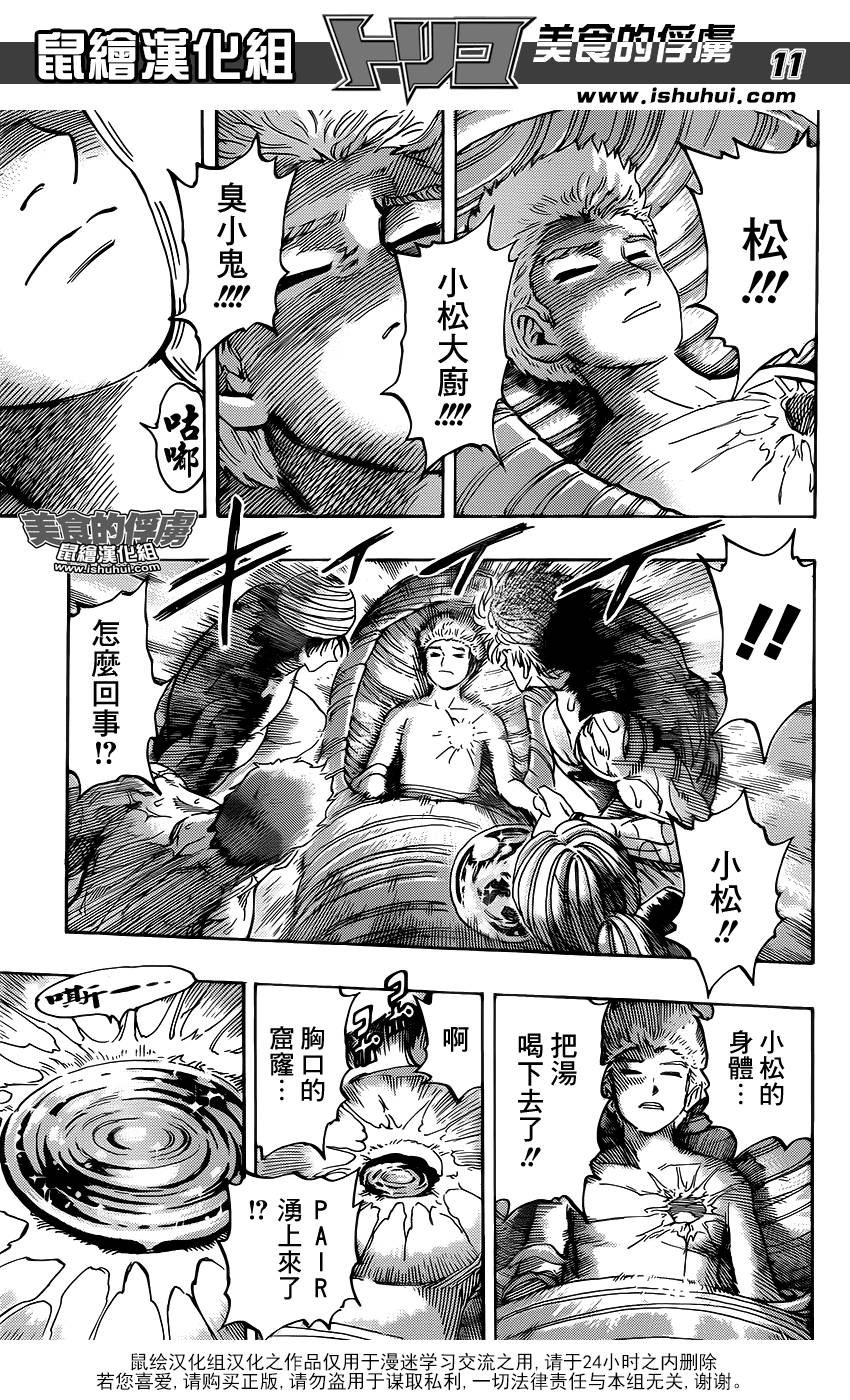 美食的俘虏 第317话 第9页