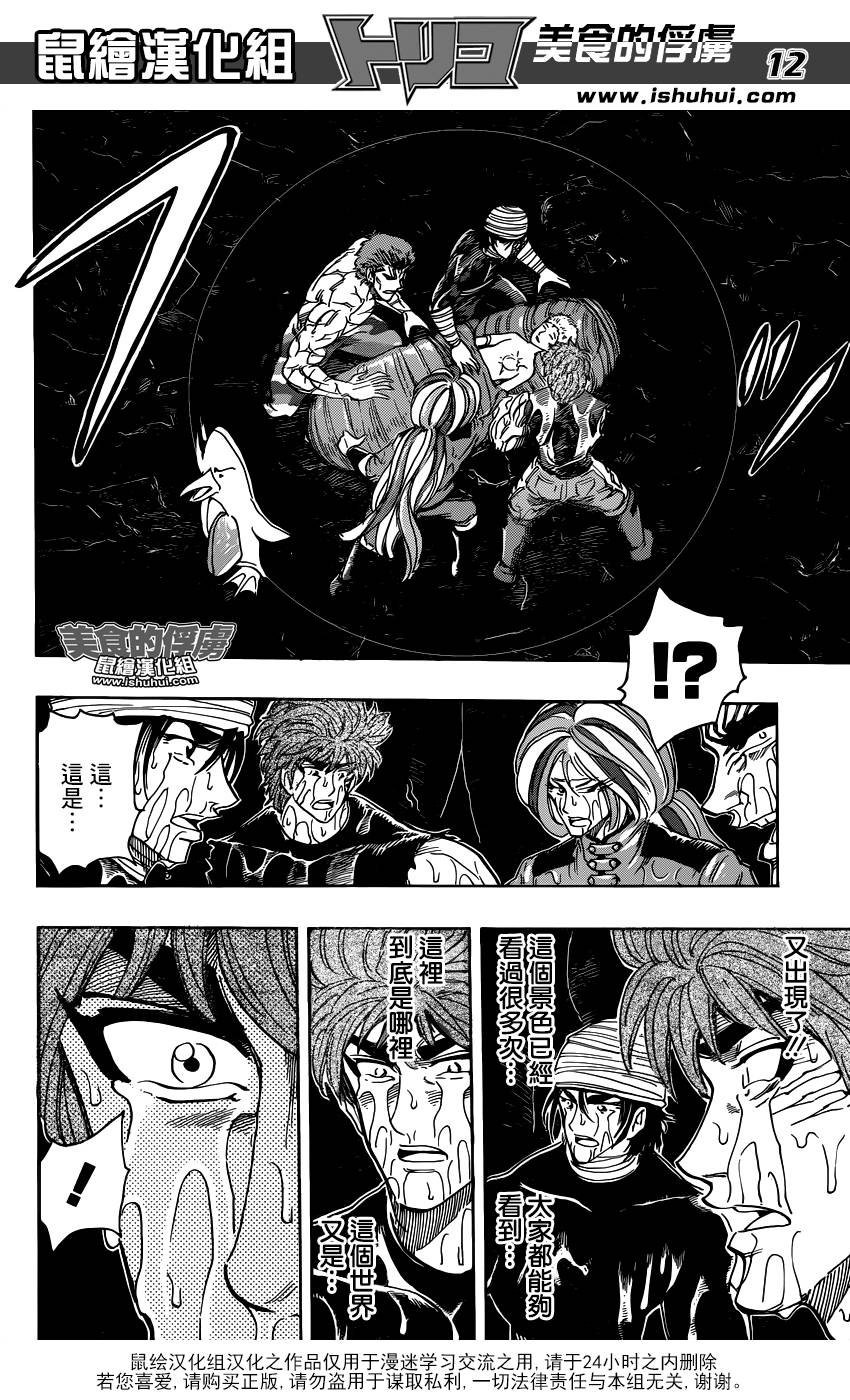 美食的俘虏第317话图