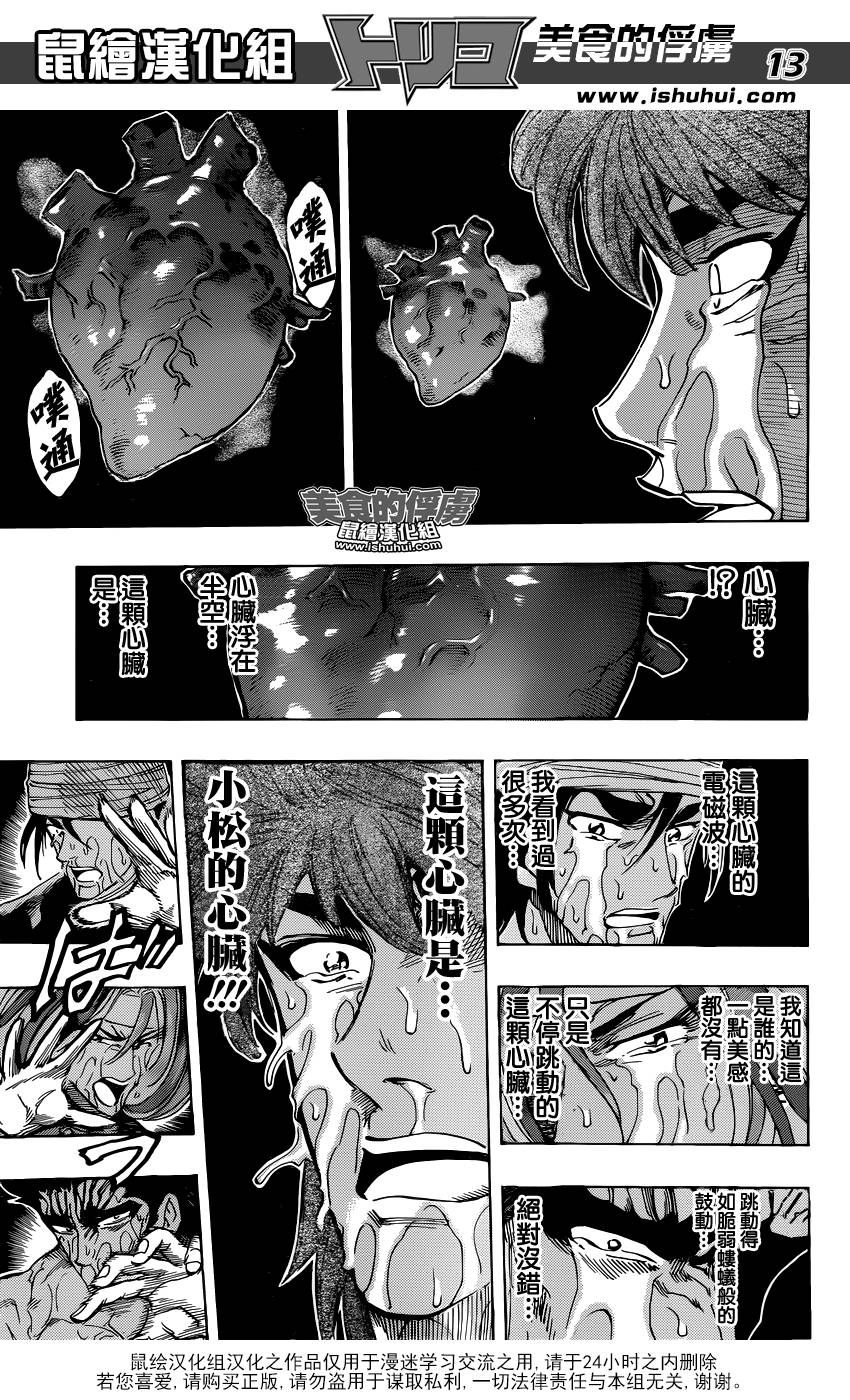 美食的俘虏第317话图