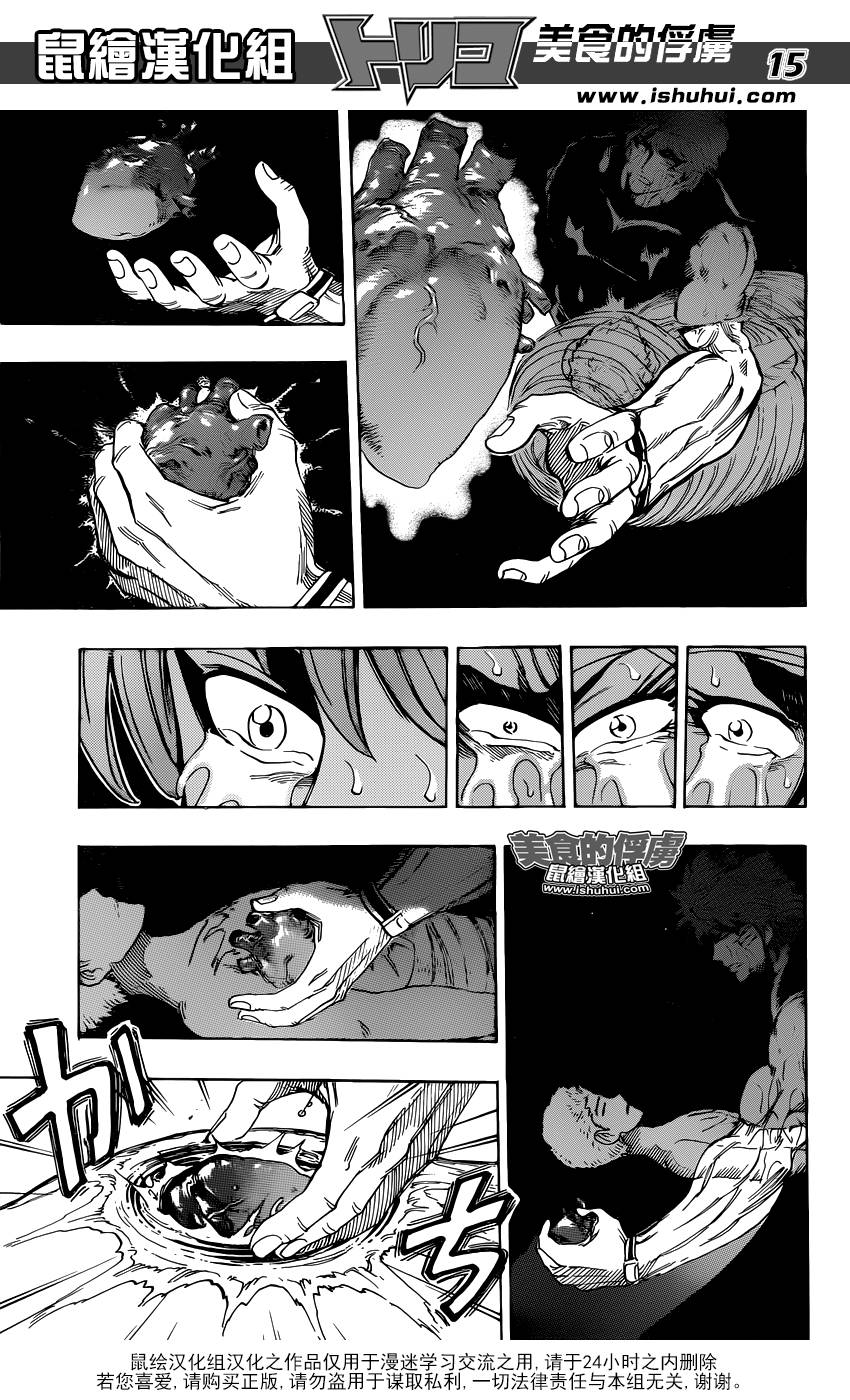 美食的俘虏第317话图