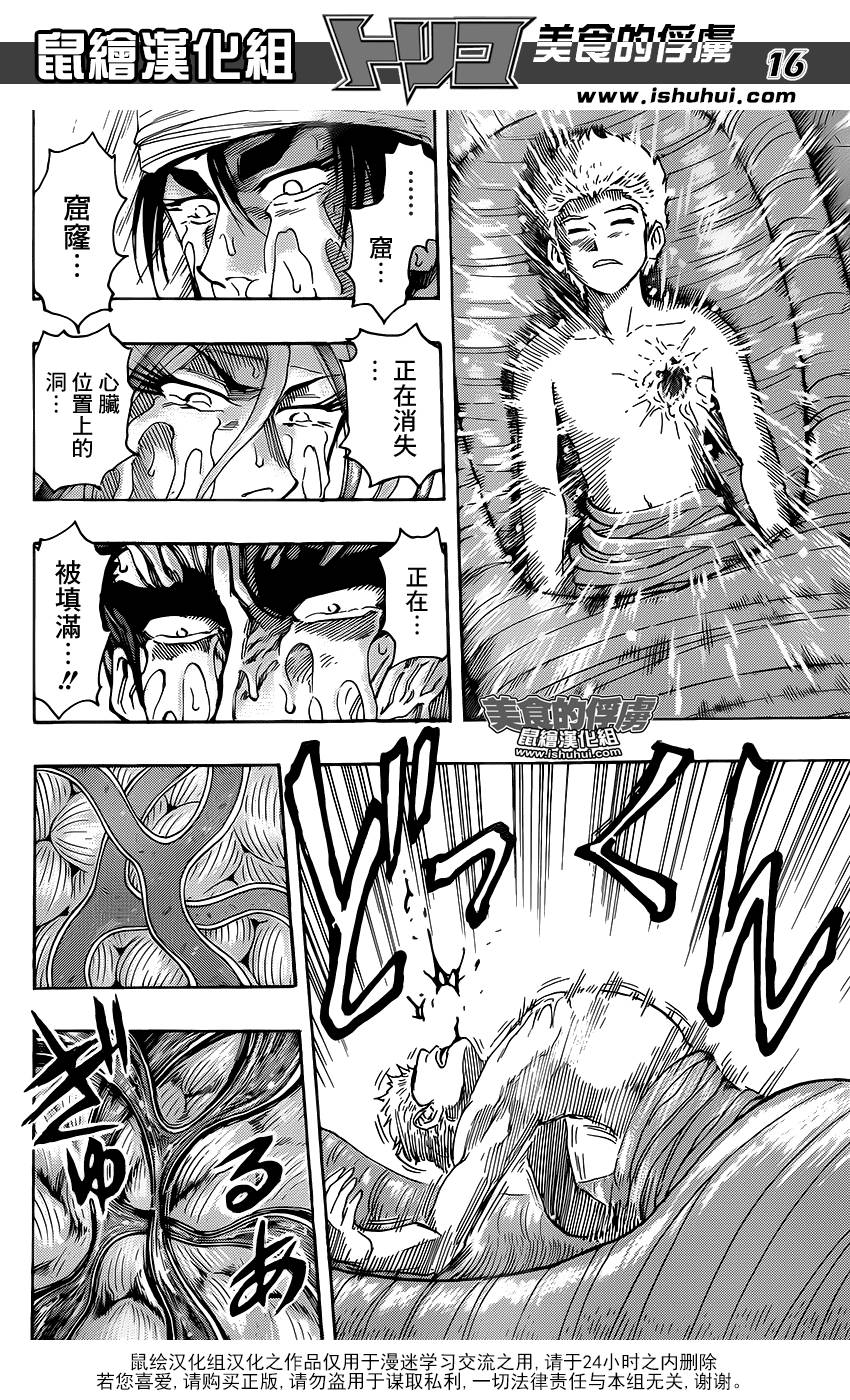 美食的俘虏第317话图