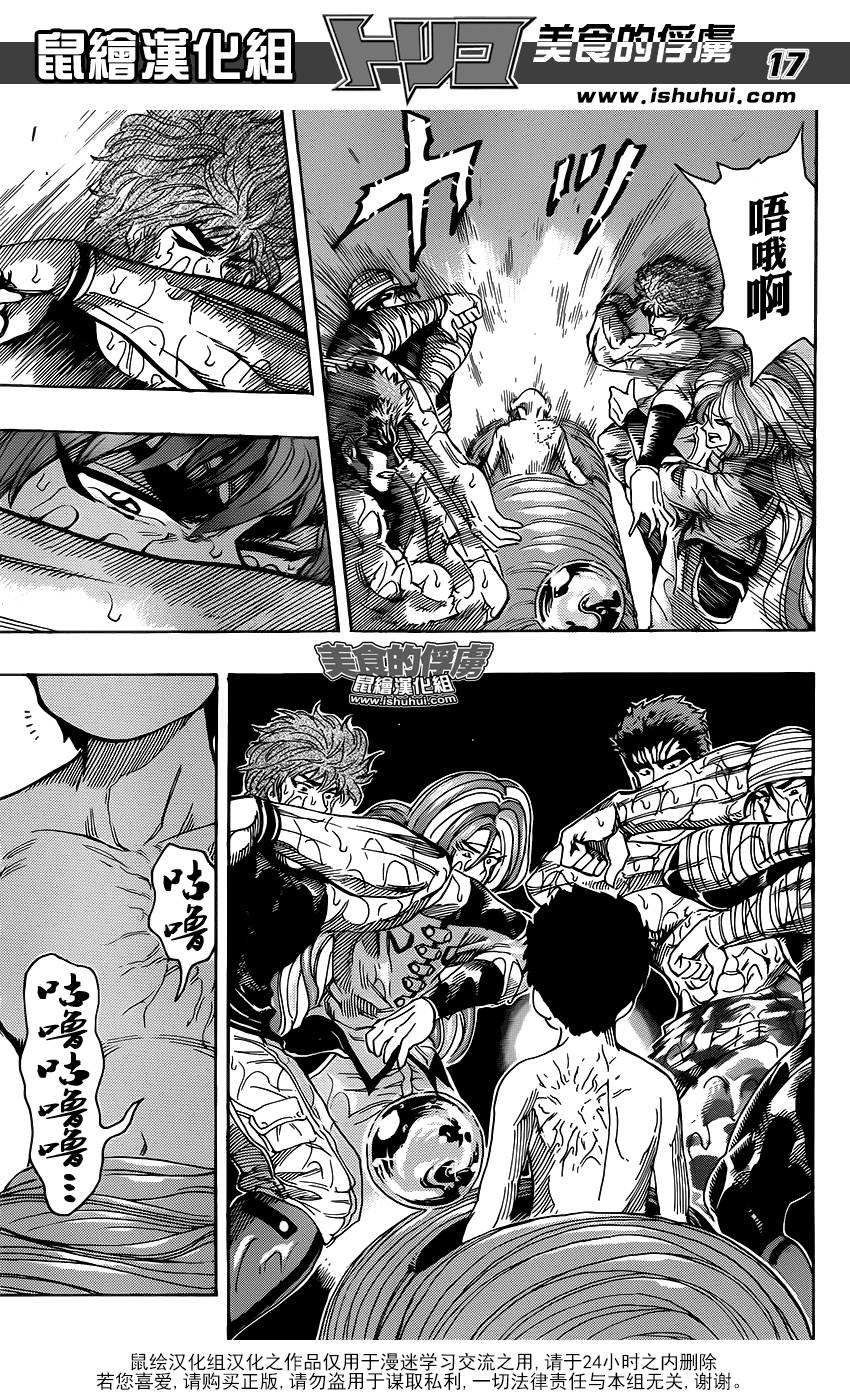 美食的俘虏第317话图