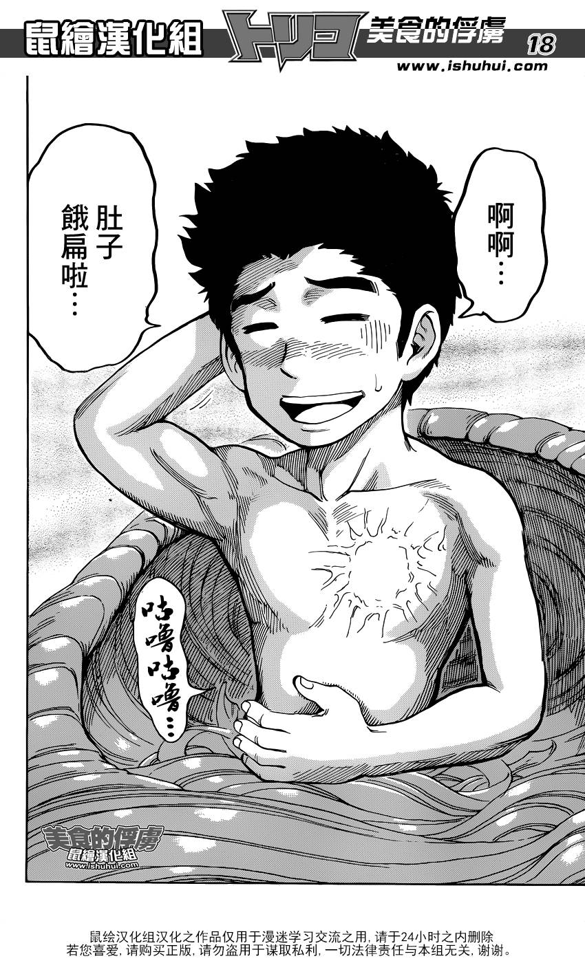 美食的俘虏 第317话 第16页