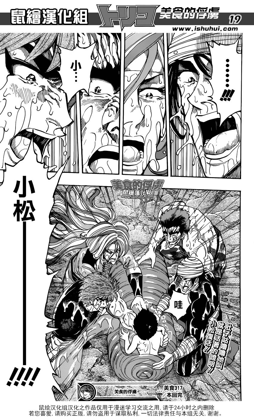 美食的俘虏 第317话 第17页