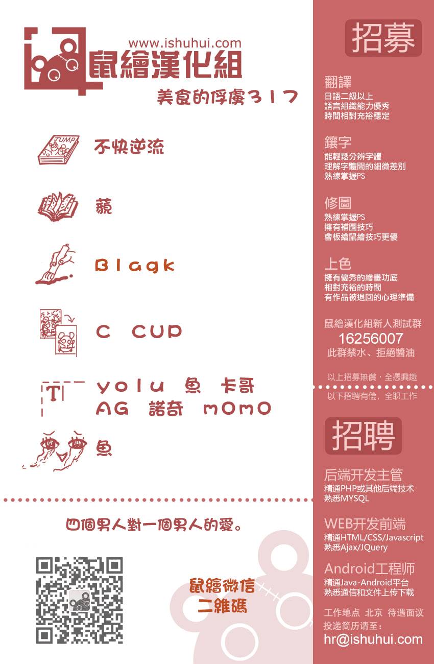 美食的俘虏第317话图